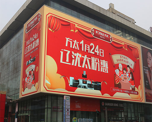 840sqm E10 Energy-Saving LED screen in Shenyang mall 